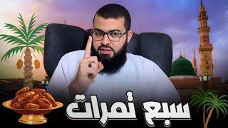 ملحد يتحدى مسلما : اشرح حديث من تصبح بسبع تمرات!! شاهد النهاية