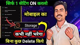 Mobile ka Storage Full ho jaye to kya kare | Fix Android Storage Problem Permanently 2024