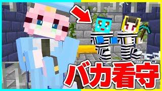 バカすぎる女看守から逃げまくるマインクラフト脱獄【まいくら/マインクラフト】