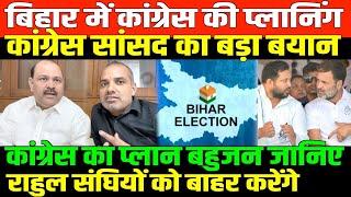 कांग्रेस सांसद का बड़ा दावा/ SHAMBHU WITH MP MANOJ KUMAR ON RAHUL AND BIHAR