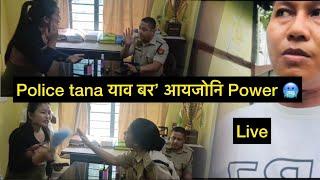 Police tana याव बर’ आयजोनि Power  full update
