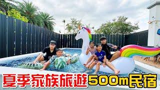 （民宿）大太陽還是要跳進水裡，2024夏季家族旅遊。宜蘭500mVilla day1