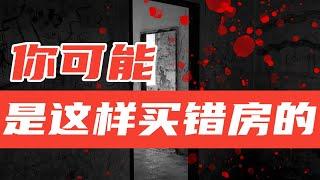 【这样挑房子，你才不会买错】美国买房考量工具全解析| 美国买房注意事项| 美国买房攻略| 美国房价2020 |硅谷湾区地产经纪 | 湾区卖房经纪人