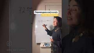 Км/час в м/с простое объяснение