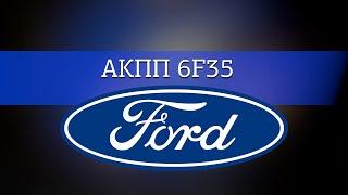 Тотальное разрушение гидротрансформатора АКПП Ford 6F35.