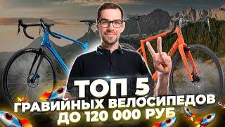 Лучшие гравийные велосипеды до 120 000 руб (2022) | Merida, Giant, Cube, Scott