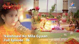 जग जननी माँ वैष्णोदेवी || Full Episode 96 || Vaishnavi Ko Mila Gyaan #starbharat #mythology