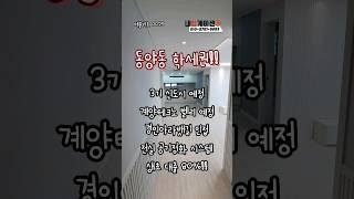#부평#인천#3기신도시#동양동#GTX#외국인대출#아라뱃길#신축빌라#신축빌라분양#인천신축빌라#동양동신축빌라#내집마련#내집게이션#빌라게이션#블랙핑크#IVE#NCT#현아#현아던#BTS