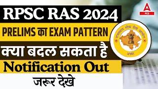 RPSC RAS 2024 PRELIMS का EXAM Pattern क्या बदल सकता है