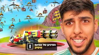 גרמתי ל100 אנשים לנחות על המיניגאן.. (על 500 שקל)