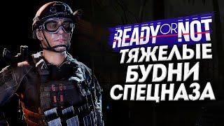 РЕАЛИСТИЧНЫЙ СИМУЛЯТОР СПЕЦНАЗА - Ready or Not