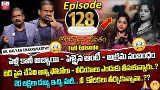 Andamaina Jeevitham Episode - 128 | Best Moral Video | Dr Kalyan Chakravarthy Sumantv Life Real Show