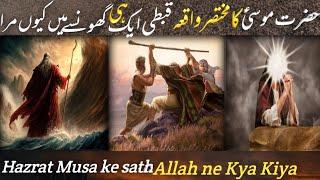 Hazrat Musa ne. Israel. qibati Kaise mra #israel #musa #viralvideo