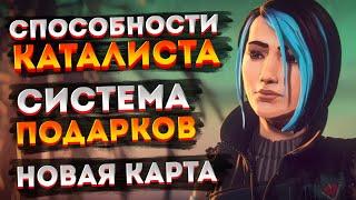 Первые новости о 15 сезоне Apex Legends / Легенда Каталист / Новая карта / Система подарков в Апексе