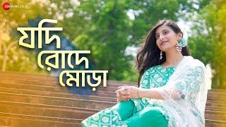 Jodi Rode Mora - Official Music Video | Sayantee Das | Utpal Das | Jayanta Biswas | New Bengali Song