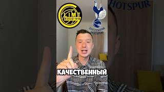 БУДЕ-ГЛИМТ ТОТТЕНХЭМ ПРОГНОЗЫ НА ФУТБОЛ СЕГОДНЯ #прогнозынафутболсегодня
