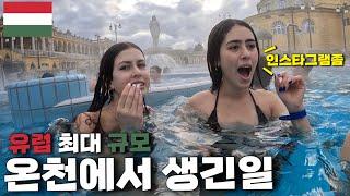 평범남이 유럽최대규모 온천에 혼자가면 만나는 사람들 - 세계여행(30)
