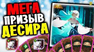 AFK ARENA Десира топ кач как получить анимированный аватар Мега Призыв героев афк арена #afk arena