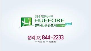 동작 협성휴포레 시그니처