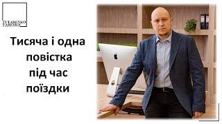 Одночасне отримання декількох повісток