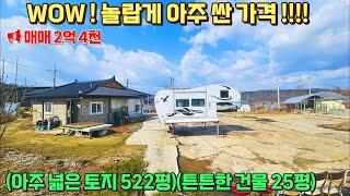 (N. 83) [여주 더좋은부동산][초급매]  놀랍게 싼 가격 !! (토지 522평, 튼튼한 주택 25평)