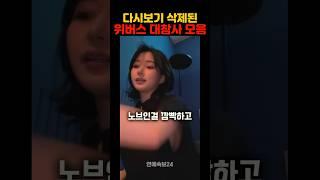 위버스 전설의 대참사 모음