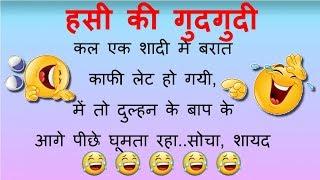 Hindi Jokes  | पति पत्नी के जोक्स - हिंदी जोक्स - चुटकुले