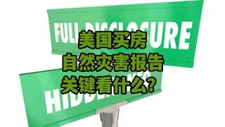 #尔湾  #尔湾买房  美国买房，自然灾害报告怎么看？关键点看啥！| Vlog²º²²