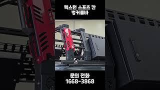 비교할 수 없는 최상급 벙커롤바 퀄리티!