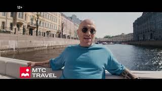 МТС TRAVEL | Секретик