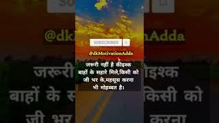 motivational status video #shortvideo #motivation #shortsfeed #hindishayari #sadshayari #quotes #15