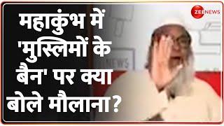 Taal Thok Ke: महाकुंभ..'मुस्लिमों के बैन' पर क्या बोले मौलाना?Dhirendra Krishna Shastri on Mahakumbh