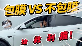 我的 Model Y 刮傷超多！後悔沒早點認識包膜？特斯拉 Model Y 包膜前後心得對比
