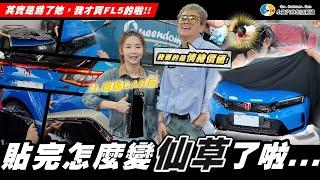 【小施汽車】完了!貼完膜後改車的想法蠢蠢欲動...ft. @DADACARHO    /Honda Civic Type R FL5