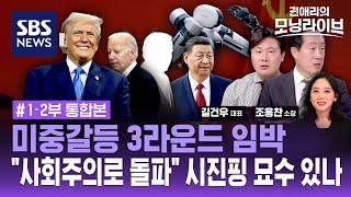 휴머노이드 핵심 기술 "예술의 경지"...한국 '이 기업'이 유일한 기술 제공자? (ft. 조용찬 소장, 길건우 대표) / SBS / 권애리의 모닝라이브