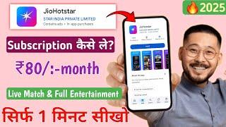 jio Hotstar Subscription kaise kare 2025 | jio hotstar subscription free | Jio Hostar Subscription