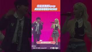 【#shorts 】林俊傑勇闖kpop  與宋雨琦唱跳《FREAK》！