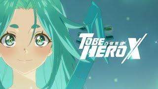 To Be Hero X | A new PV for the Lucky Youth chapter is unlocked!【Original | Made By Bilibili】