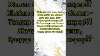 Мағыналы сөздер. #нақылсөздер