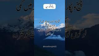 Life Quotes ~ Urdu Quotes ~ Bano Qudsia Quotes #shorts #lifequotes #urduquotes #banoqudsiaquotes