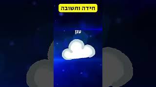 חושבים שאתם מספיק חכמים כדי לפתור את החידה הזו? תחשבו שוב!