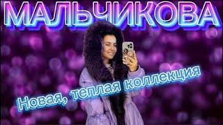 Новая теплая коллекция ️️️