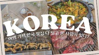 (Kor/Eng) 서울 나들이 | 부산 여행 | 푸드트립 | 대한항공 프레스티지 기내식 | 맛집 추천 | Food Trip