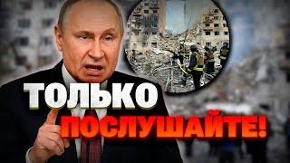 Путин прокомментировал мощнейший удар по жилому дому в Киеве! Диктатор не в себе!