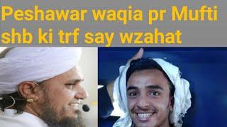 Ghazi khalid kay halia wakia ki wzahat ki mufti shb nyn