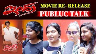 INDRA movie re-release public talk & review || Mega star || Filmee zone