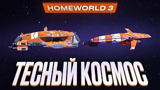 Обзор Homeworld 3