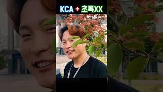 느끼뿜뿜! 최주임이 지켜주고 싶은 건???(KCA+초록매실 패러디) #kca #초록매실 #한국방송통신전파진흥원 #크카맨 #최주임