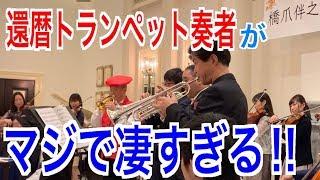 【必見】トランペット吹きの休日/Bugler's Holiday/Leroy Anderson