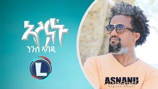 Nguse Abadi (Asnanu) ንጉሰ ኣባዲ (ኣስናኑ) New Tigrigna Music 2022 (Official Video)